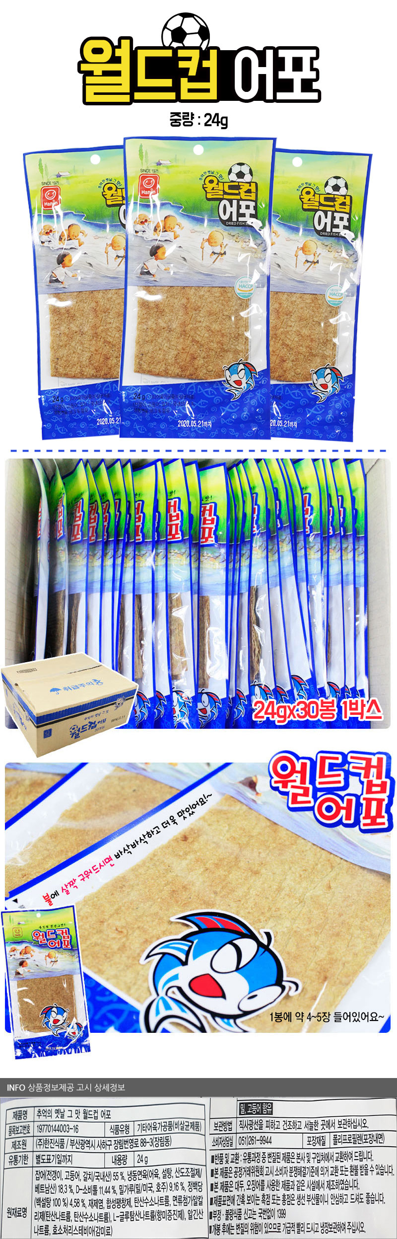 Hanjin Food World Cup appetizer 24g 30 pcs BOX